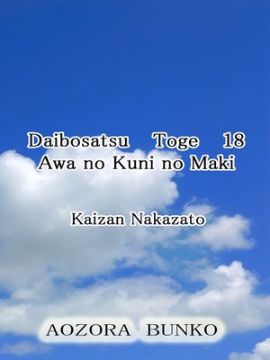 cover image of Daibosatsu Toge 18 Awa no Kuni no Maki